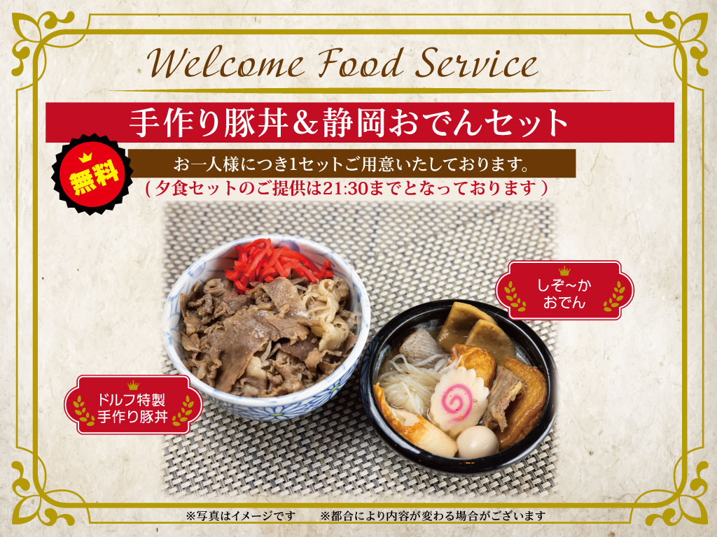 おもてなしラウンジ豚丼＆静岡おでん